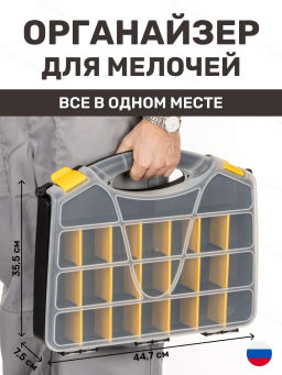 Органайзер Saturn 18, 447х355х75мм (черный) 221401830/01