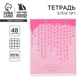 Тетрадь в клетку, предметная, 48 л., на скрепке, А5 «РОЗОВАЯ СЕРИЯ. Алгебра»