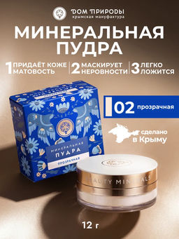 Натуральная минеральная матирующая пудра тон Прозрачная