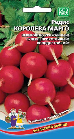 Редис КОРОЛЕВА МАРГО  Настоящая королева среди редисов! Корнеплоды гранатового-рубинового цвета, крупные, сочные с белоснежной мякотью!