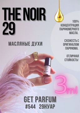 Масляные духи по мотивам аромата The Noir 29 / GET PARFUM 544 фото 3