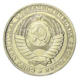 1 рубль 1991 года Л