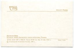 Открытка Ростов на Дону Площадь Плевена