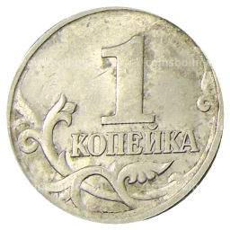 1 копейка 2004 года С-П