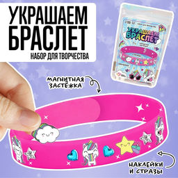 Украшения для девочек своими руками Украшаем браслет с единорогами, набор бусин для творчества