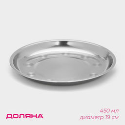 Тарелка Мэйли, 450 мл, d=19.5 см, толщина 0.33 мм, нержавеющая сталь