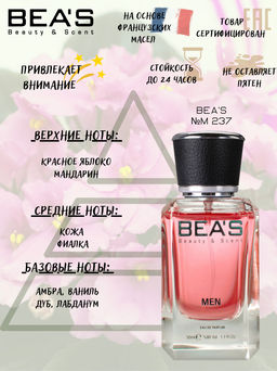Парфюм Beas 50 ml M 237  Men  фото 2