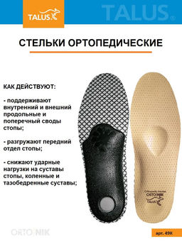 Стельки ортопедические каркасные из кожи при плоскостопии, пяточной шпоре Talus 49К польза  фото 5