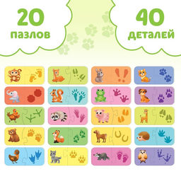 Цена за 2 шт. Пазлы парные «Где чьи следы?», 20 пазлов, 40 деталей