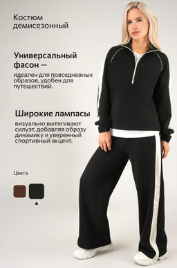 Женский костюм из футера Happyfox