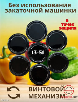 Крышки винтовые, 20 шт