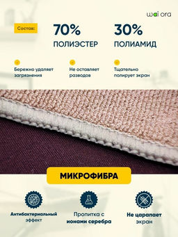 Двухсторонняя салфетка для гаджетов 2in1 (Кофе и латте) - Wai ora фото 3