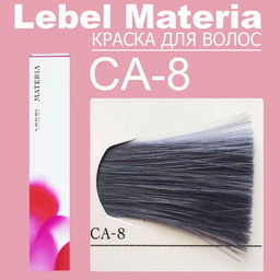 Краска для волос materia/ CA8, 80 г мл. - Lebel фото 2