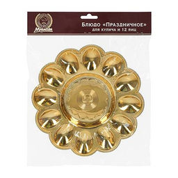 Блюдо пластиковое для кулича и 12 яиц "Праздничное", 23 см, золото MARMITON /24