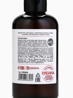 Гель для душа, аромат молоко и мёд, 300 мл, URAL LAB  фото 10