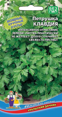 Петрушка листовая КЛАВДИЯ  Интенсивное отрастание зелени! Листва тёмно-зелёная! Долго сохраняется свежесть листвы!