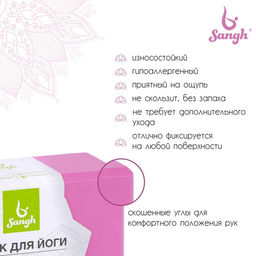 Блок для йоги Sangh, 23×15×8 см, розовый