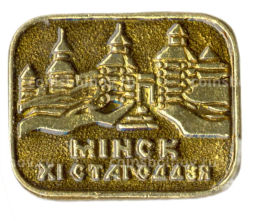 Значок Минск XI столетия