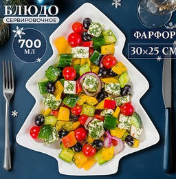 Блюдо 700 мл 30*25*3,5 см "Елочка"