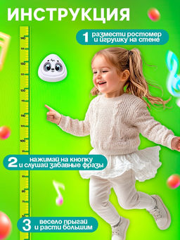 Музыкальная игрушка с ростомером «Панда», звук, свет, белый