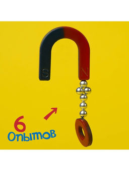 Набор для опытов Опыты с магнитами, 6 опытов - Эврики фото 14