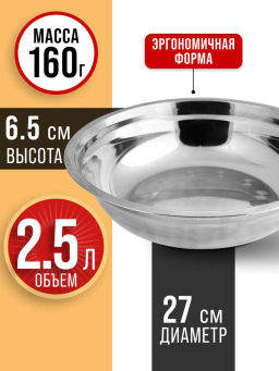 40446 Миска 27 см из нержавеющей сталиMB (х150)