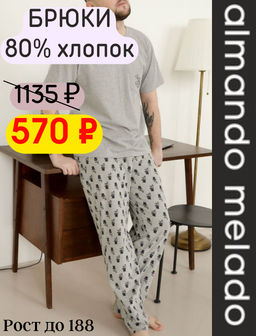 БРЮКИ МУЖСКИЕ арт. 2727M-50050.4H-024