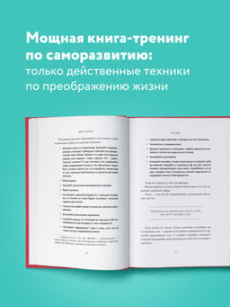 НЕ ТУПИ. Только тот, кто ежедневно работает над собой, живет жизнью мечты - Эксмо фото 4