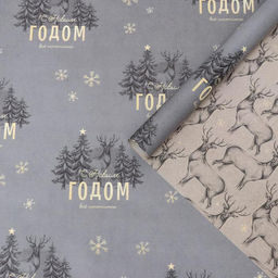 Цена за 10 шт. Бумага упаковочная глянцевая двусторонняя Олени, 70 100 см