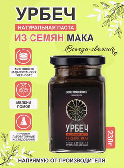 Урбеч из мака (семян), 260мл - Добрые традиции фото 2