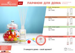 AROMA REPUBLIC Ароматический диффузор 30 мл, "№35, Strawberry cocktail" /20