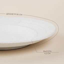 Тарелка SL Home Арена Бланка, d=30 см, керамика, белая