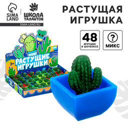 Цена за 48 шт. Растущие фигурки «Кактус в горшке», МИКС