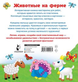 Животные на ферме