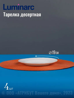 Набор столовый LOUIS XV 16 предметов LUMINARC