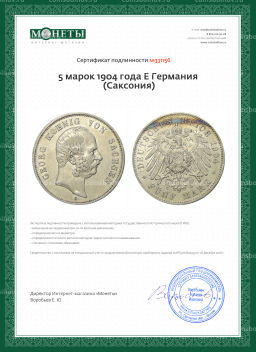 5 марок 1904 года E Германия (Саксония)