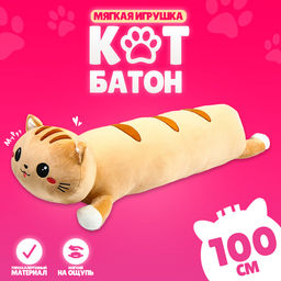 Мягкая игрушка Кот, 100 см, цвет рыжий