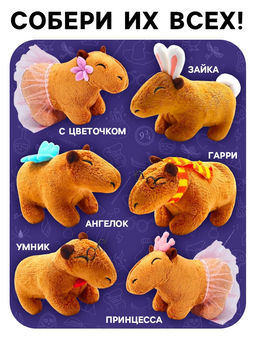 Мягкая игрушка Капибара. Гарри, 10 см, с шарфом и очками - POMPOSHKI фото 3