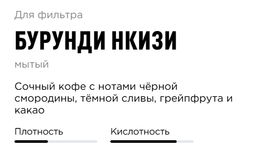 Кофе Бурунди Нкизи