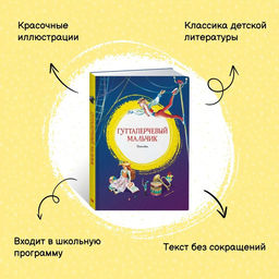 Гуттаперчевый мальчик. Повести. Григорович Д.В., Короленко В. - Махаон фото 2