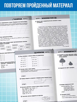 Тренажёр «Сборник летних заданий за курс» 1 класс, 100 стр.