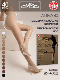 (Omsa) Attiva 40 (ЧЗ) caramello
