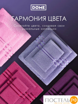 ГАРМОНИКА сирен К-т Полотенец 50х80-2/70х130-2, 4 пр., 100% хл, 440 гр/м2 - Dome фото 8