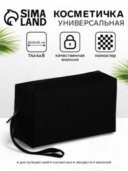 Цена за 2 шт. Косметичка дорожная на молнии, маленькая, с ручкой, чёрная