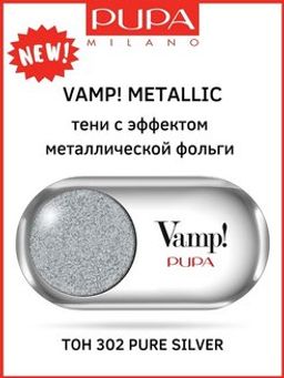 PUPA Тени с эффектом металлик VAMP METALLIC тон 302 Чистое серебро  фото 2