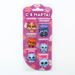 Цена за 2 шт. Закладки магнитные на подложке Зверята. 8 марта, 6 шт.