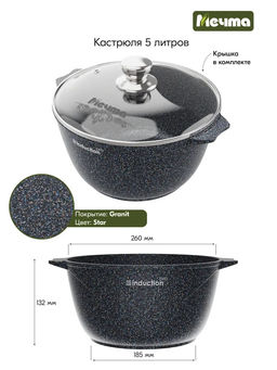 ГРАНИТ STAR INDUCTION Кастрюля 5,0 л, арт. 45803И