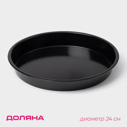 Форма для выпечки Доляна «Жаклин. Круг», d=24 см, антипригарное покрытие, чёрная