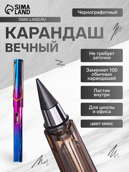 Цена за 3 шт. Вечный карандаш чернографитный Calligrata «Перламутр», НВ, МИКС