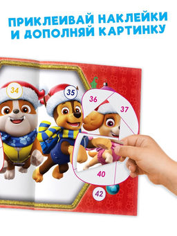 Книга детская Новогодние наклейки по номерам, 12 стр., Щенячий патруль